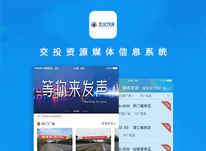 交投媒體管理系統