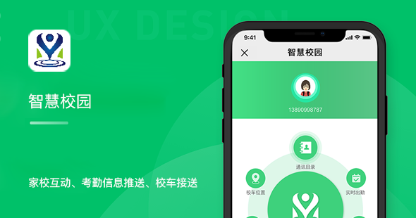 智慧校園微信公眾號系統