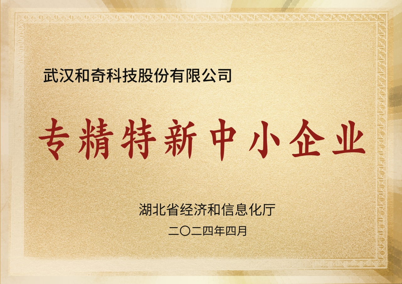 專精特新中小企業(yè)202404