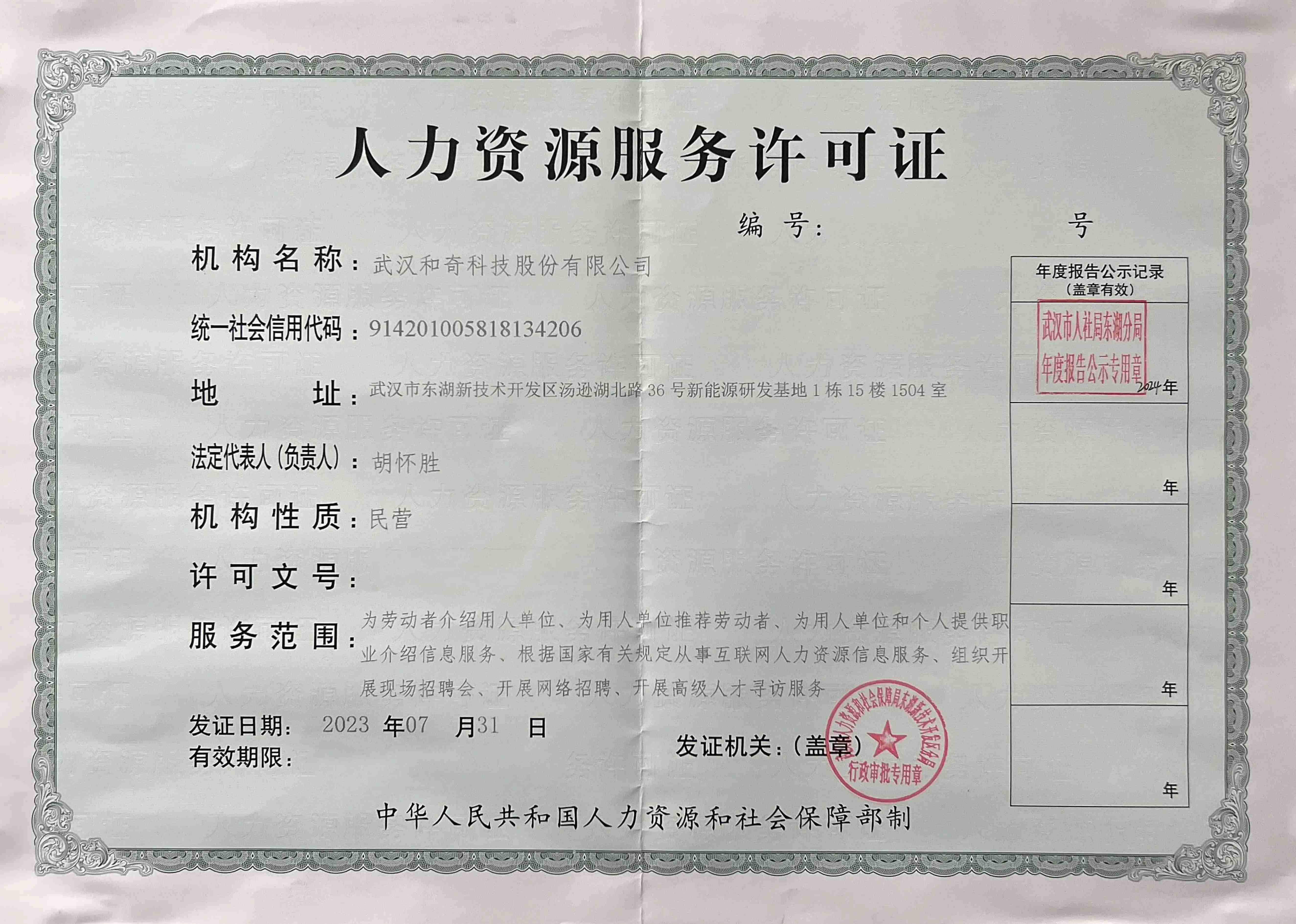 人力資源服務許可