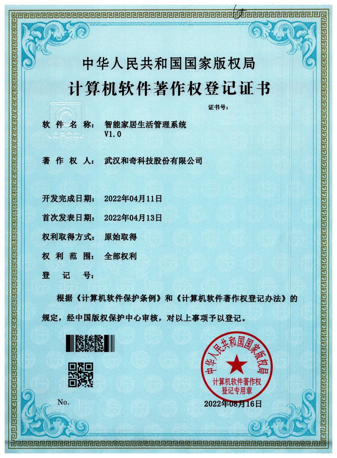 智能家居生活管理系統(tǒng)