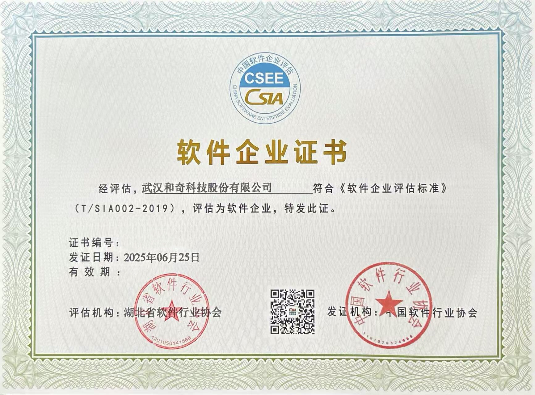 雙軟軟件企業證書