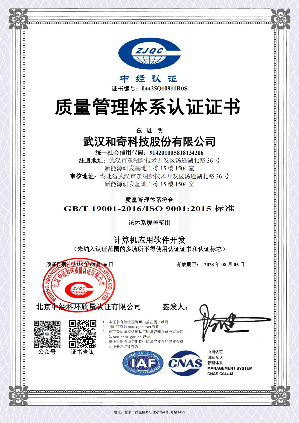 ISO9001質量管理體系認證證書