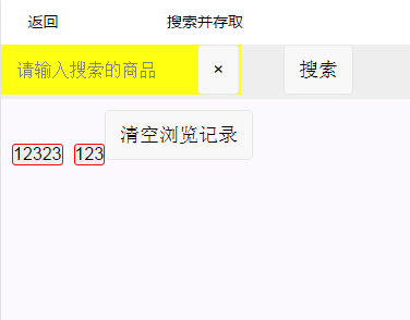 微信小程序搜索功能實(shí)現(xiàn)