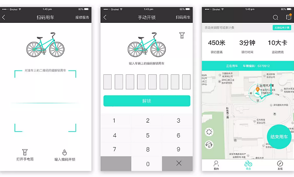 共享單車app開發